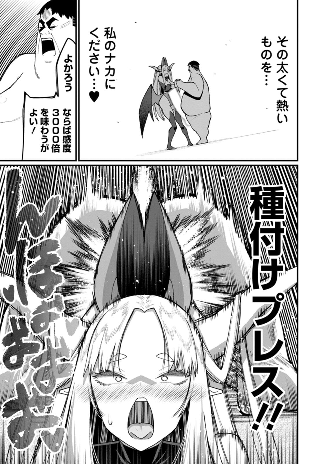 THE HAREM KING'S OTHERWORLD PRESS TRAVELOGUE ~THE STRONGEST AND UNRIVALED UNCLE MARRIES ALL RACES~ Chapter 25 page 37 - nihonkuni.com
