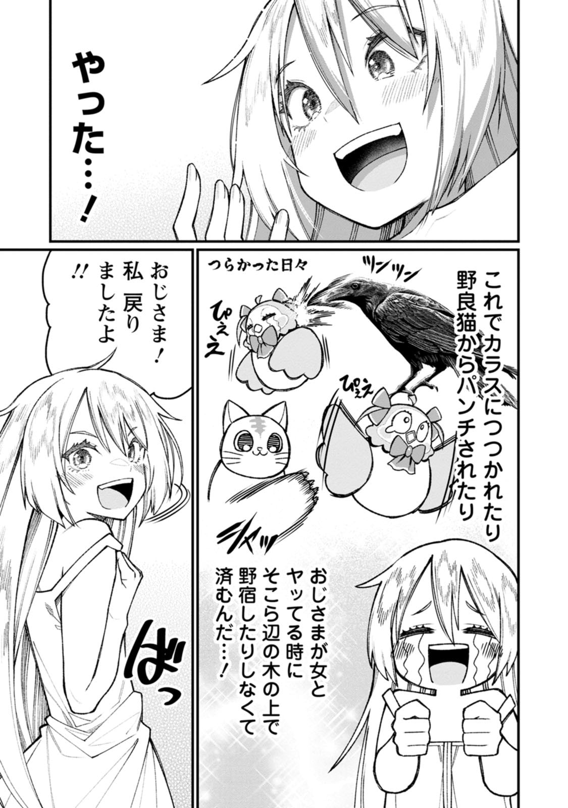 THE HAREM KING'S OTHERWORLD PRESS TRAVELOGUE ~THE STRONGEST AND UNRIVALED UNCLE MARRIES ALL RACES~ Chapter 25 page 3 - nihonkuni.com