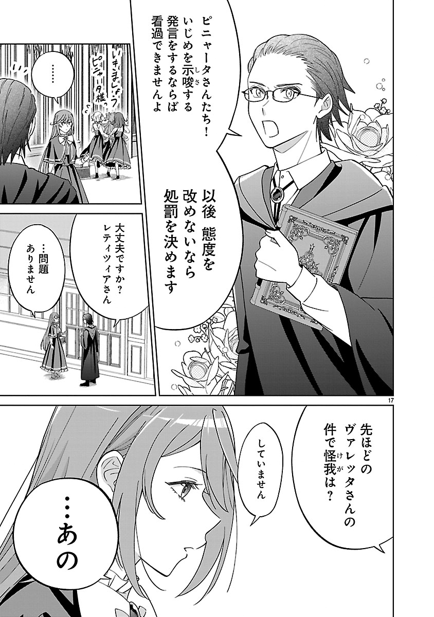 KOUTEI NO KAKUSHIGO NO REIJOU WA ABARENBOU KOUSHAKU REISOKU NO TAZUNA WO NIGIRU. - RAW Chapter 3 page 17 - nihonkuni.com