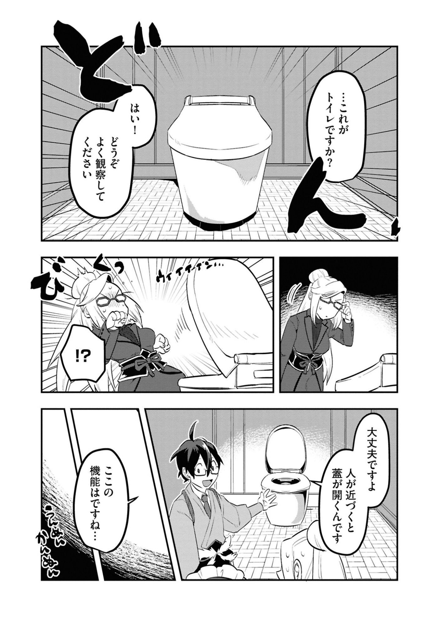 KINO SHITA MAHOU KOUMUTEN: ISEKAI KOUHOU DE SAIKYOU NO IE ZUKURI WO Chapter 3 page 32 - nihonkuni.com