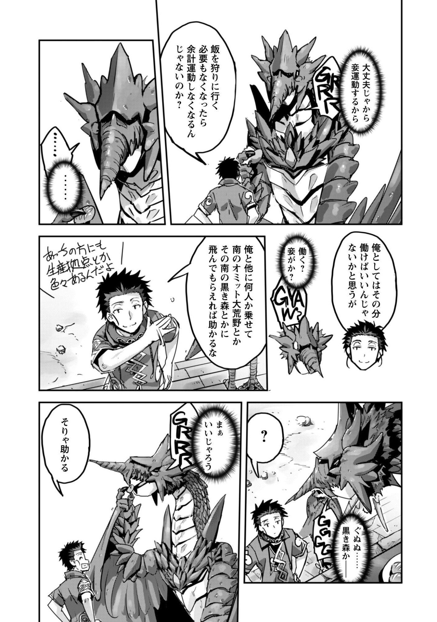 GOSHUJINSAMA TO YUKU ISEKAI SURVIVAL! (MANGA) - RAW Chapter 62 page 19 - nihonkuni.com