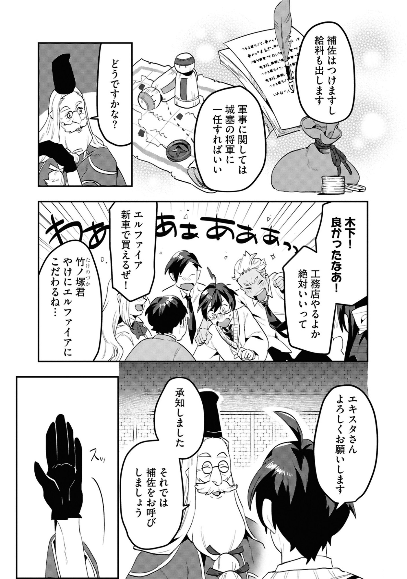 KINO SHITA MAHOU KOUMUTEN: ISEKAI KOUHOU DE SAIKYOU NO IE ZUKURI WO Chapter 1 page 30 - nihonkuni.com