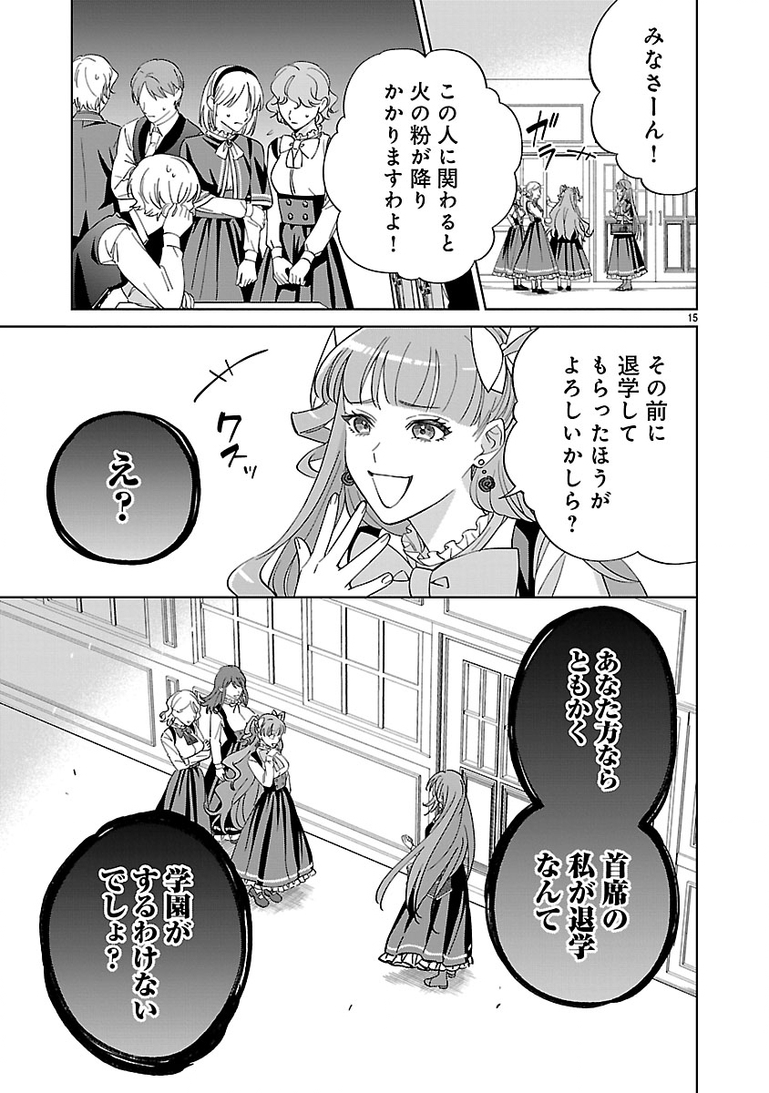 KOUTEI NO KAKUSHIGO NO REIJOU WA ABARENBOU KOUSHAKU REISOKU NO TAZUNA WO NIGIRU. - RAW Chapter 3 page 15 - nihonkuni.com