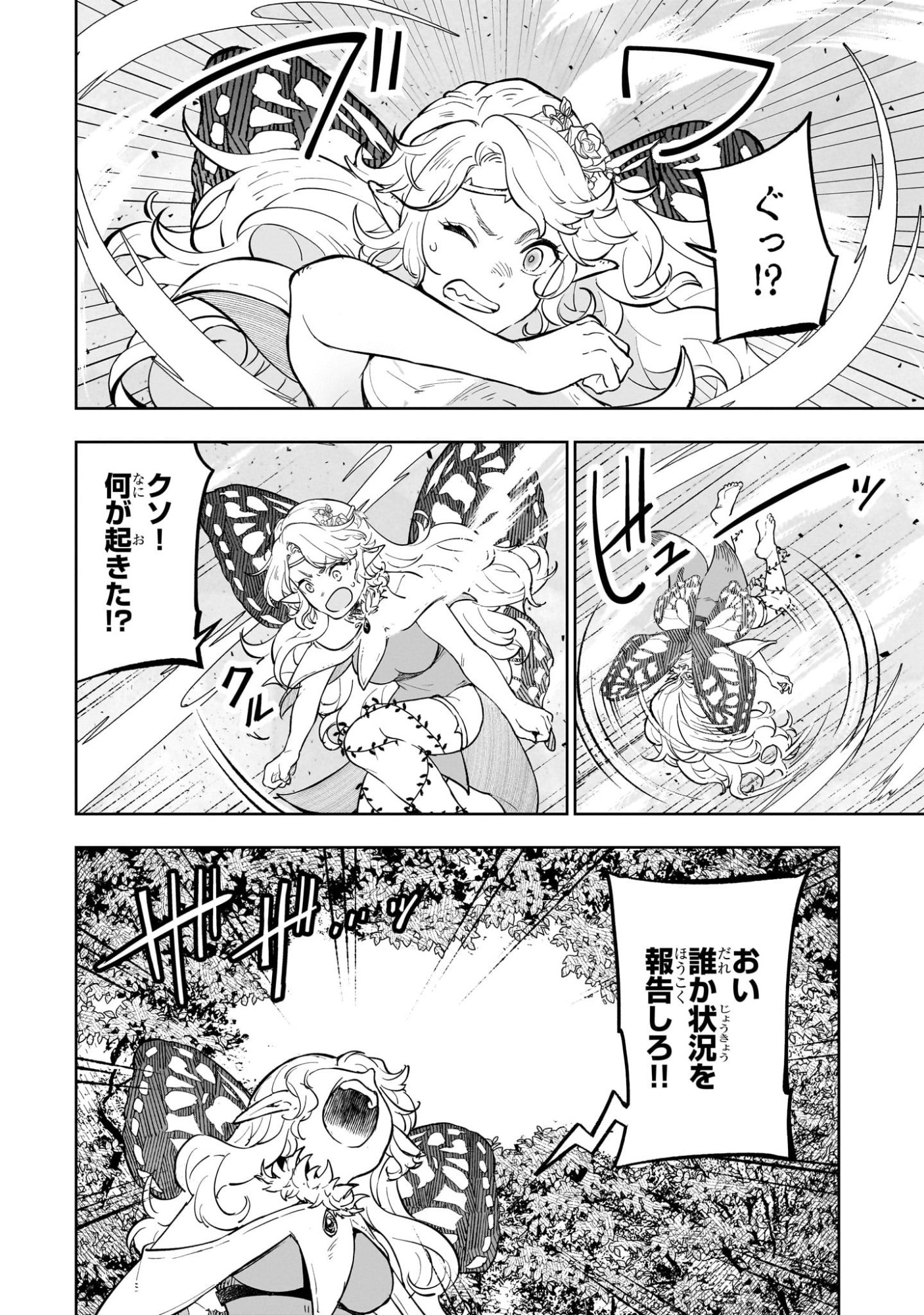 MEIKYUU KYOUSOUKYOKU: EROGE SEKAI NANONI ERO SOCCHINOKE DE HITASURA SAIKYOU WO MEZASU MOB TENSEISHA - RAW Chapter 21 page 2 - nihonkuni.com