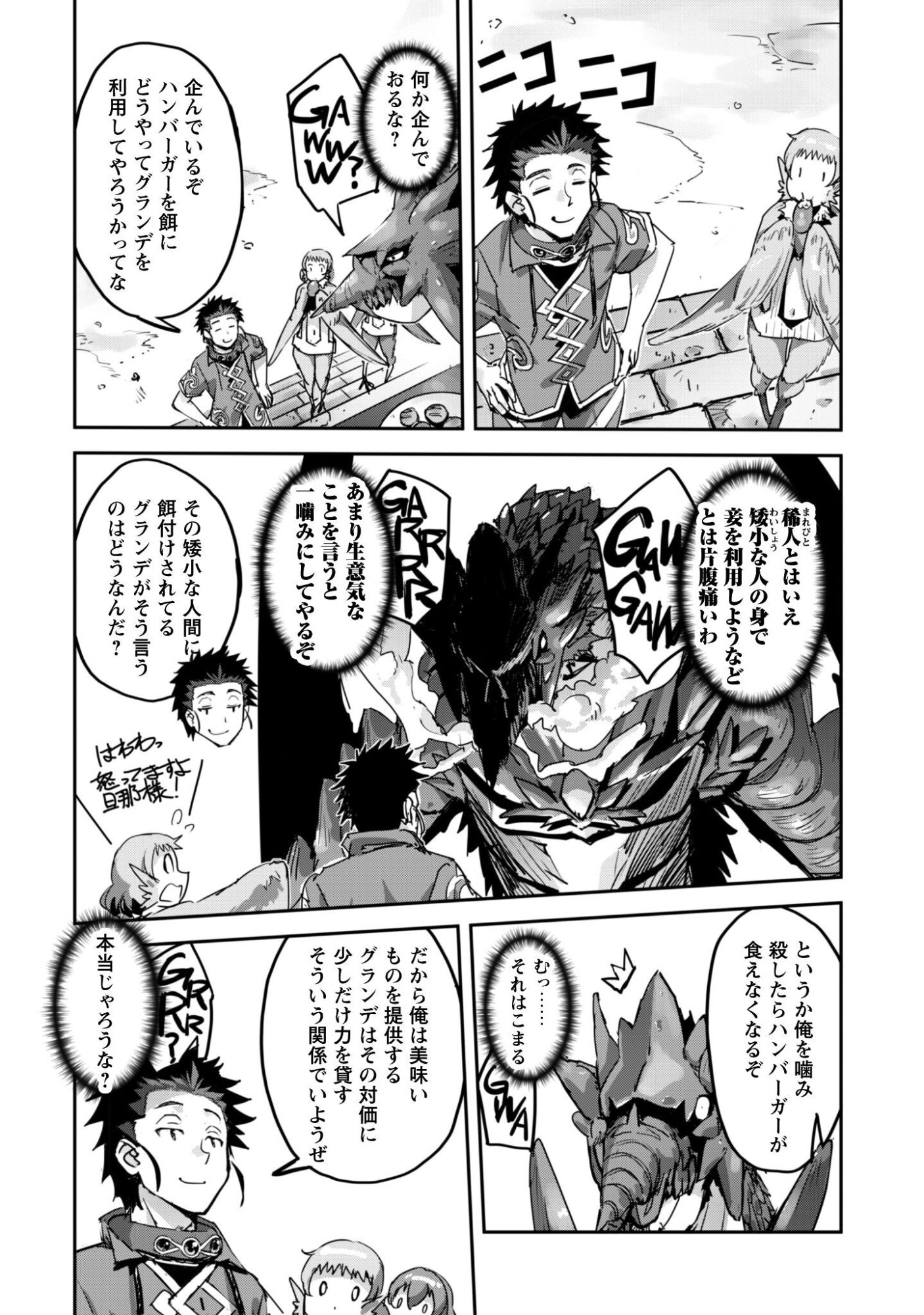 GOSHUJINSAMA TO YUKU ISEKAI SURVIVAL! (MANGA) - RAW Chapter 62 page 20 - nihonkuni.com