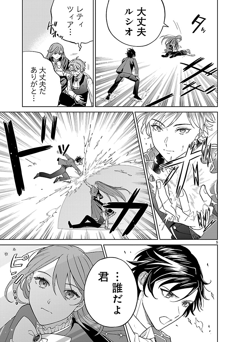 KOUTEI NO KAKUSHIGO NO REIJOU WA ABARENBOU KOUSHAKU REISOKU NO TAZUNA WO NIGIRU. - RAW Chapter 3 page 5 - nihonkuni.com