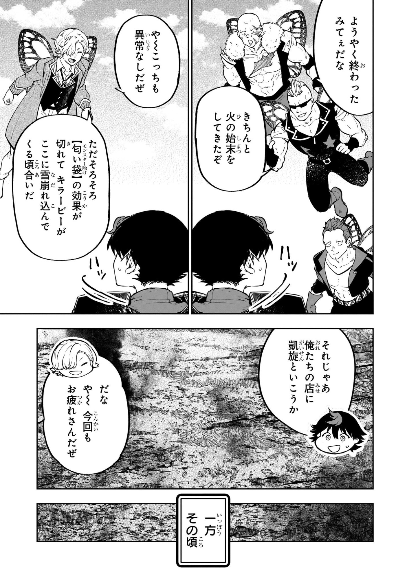 MEIKYUU KYOUSOUKYOKU: EROGE SEKAI NANONI ERO SOCCHINOKE DE HITASURA SAIKYOU WO MEZASU MOB TENSEISHA - RAW Chapter 21 page 23 - nihonkuni.com