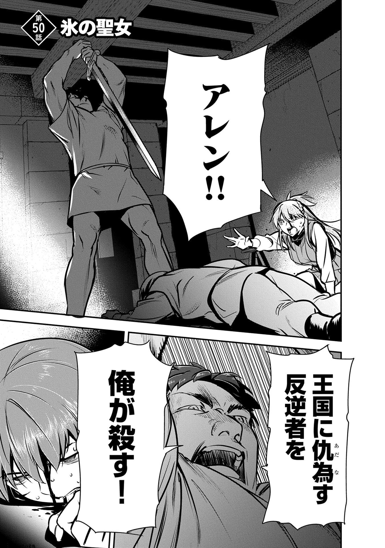 CHOUNIN A WA AKUYAKU REIJOU O DOUSHITE MO SUKUITAI Chap 50 - Pic 1