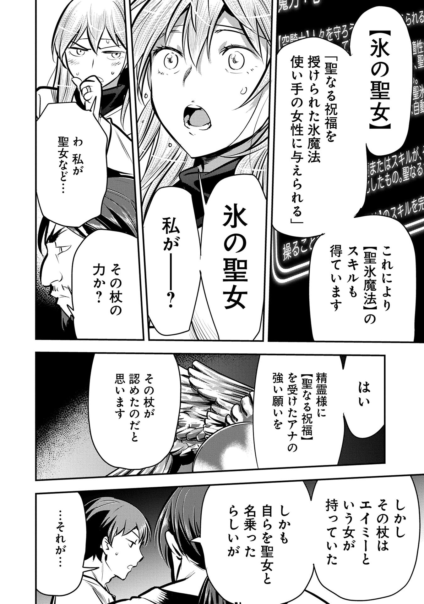 CHOUNIN A WA AKUYAKU REIJOU O DOUSHITE MO SUKUITAI Chap 50 - Pic 20