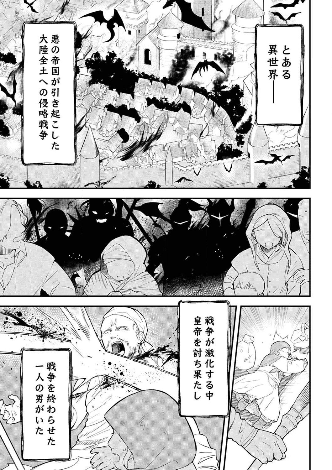 SAIKYOU NO KENSHIN, HENKYOU NO MURAMUSUME NI UMAREKAWARU Chapter 1 page 1 - nihonkuni.com