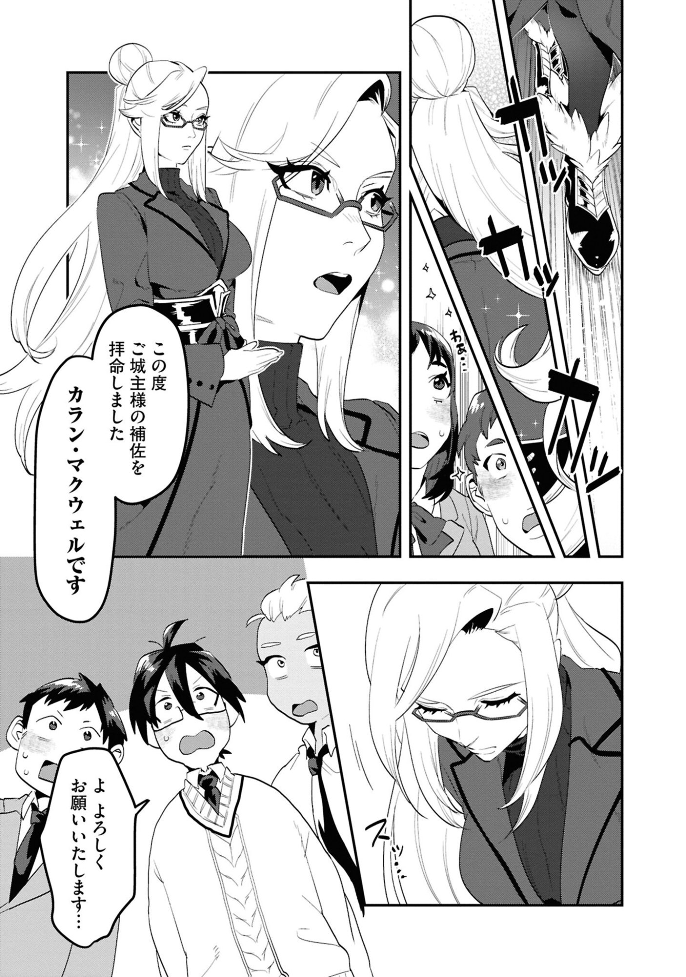KINO SHITA MAHOU KOUMUTEN: ISEKAI KOUHOU DE SAIKYOU NO IE ZUKURI WO Chapter 1 page 31 - nihonkuni.com