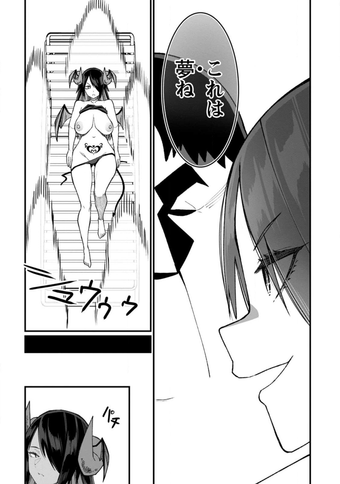 THE HAREM KING'S OTHERWORLD PRESS TRAVELOGUE ~THE STRONGEST AND UNRIVALED UNCLE MARRIES ALL RACES~ Chapter 24.3 page 10 - nihonkuni.com