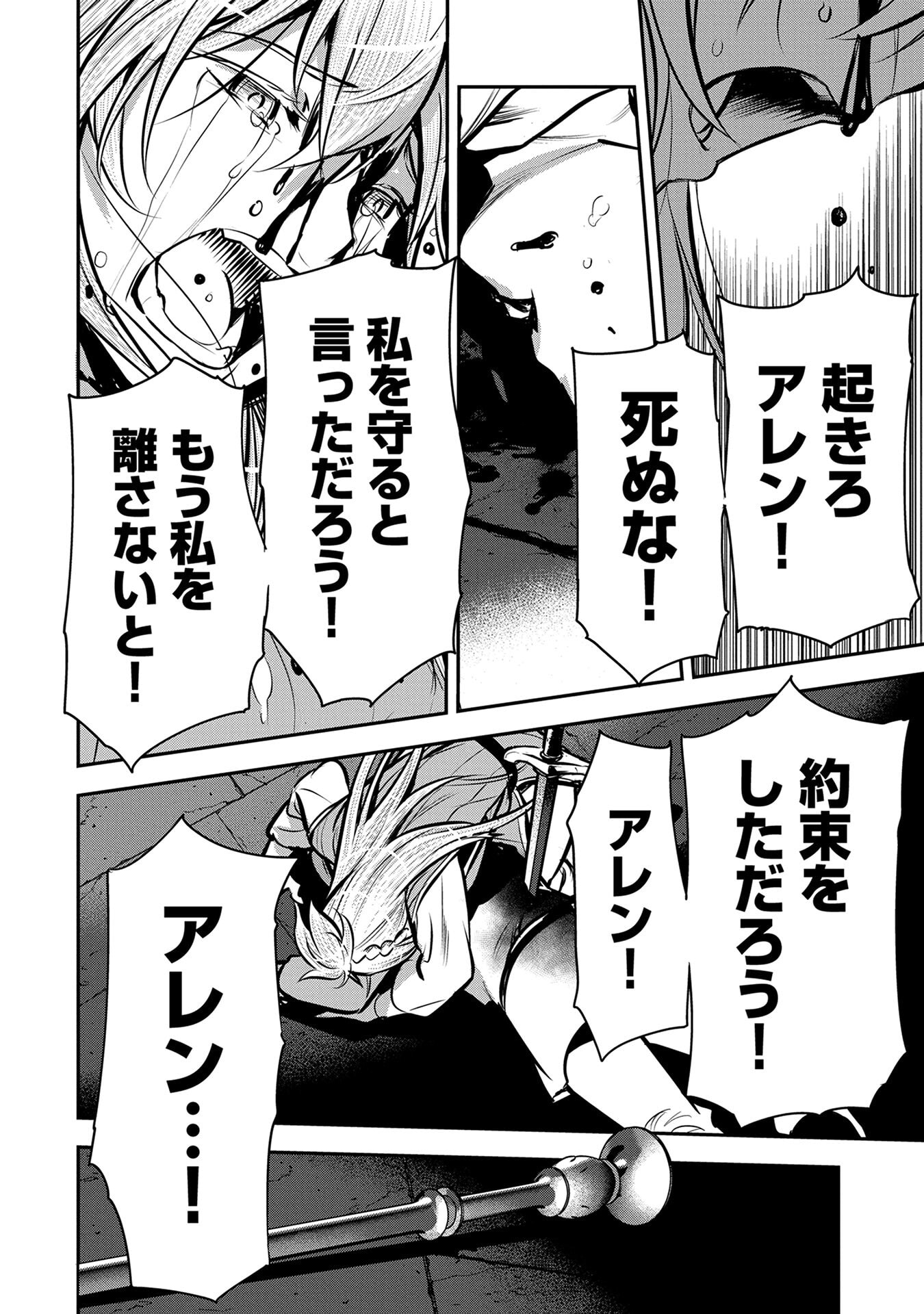 CHOUNIN A WA AKUYAKU REIJOU O DOUSHITE MO SUKUITAI Chap 50 - Pic 8