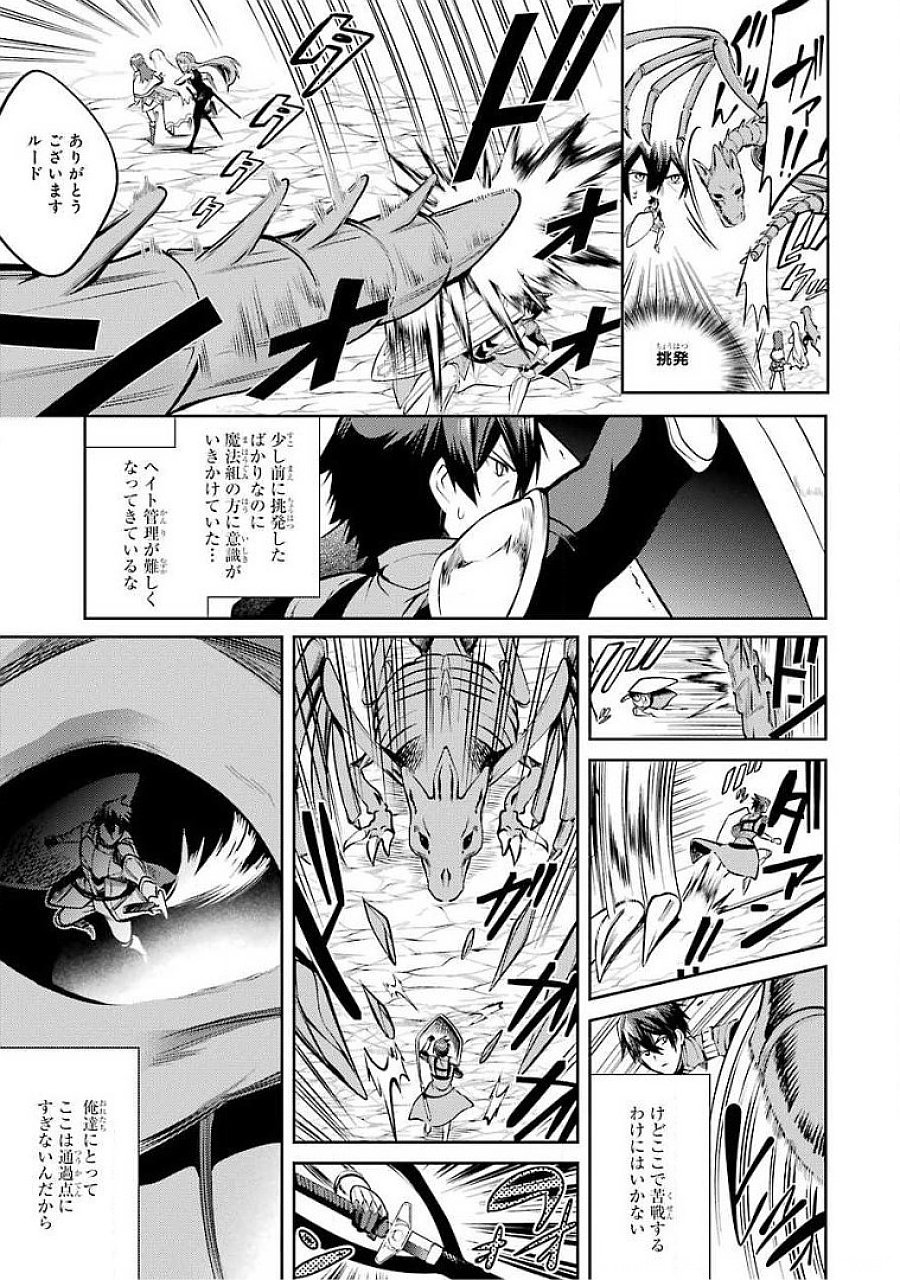 THE LABYRINTH RAIDS OF THE ULTIMATE TANK ~THE TANK POSSESSING A RARE 9,999 ENDURANCE SKILL WAS EXPELLED FROM THE HERO PARTY~ Chapter 15 page 37 - nihonkuni.com