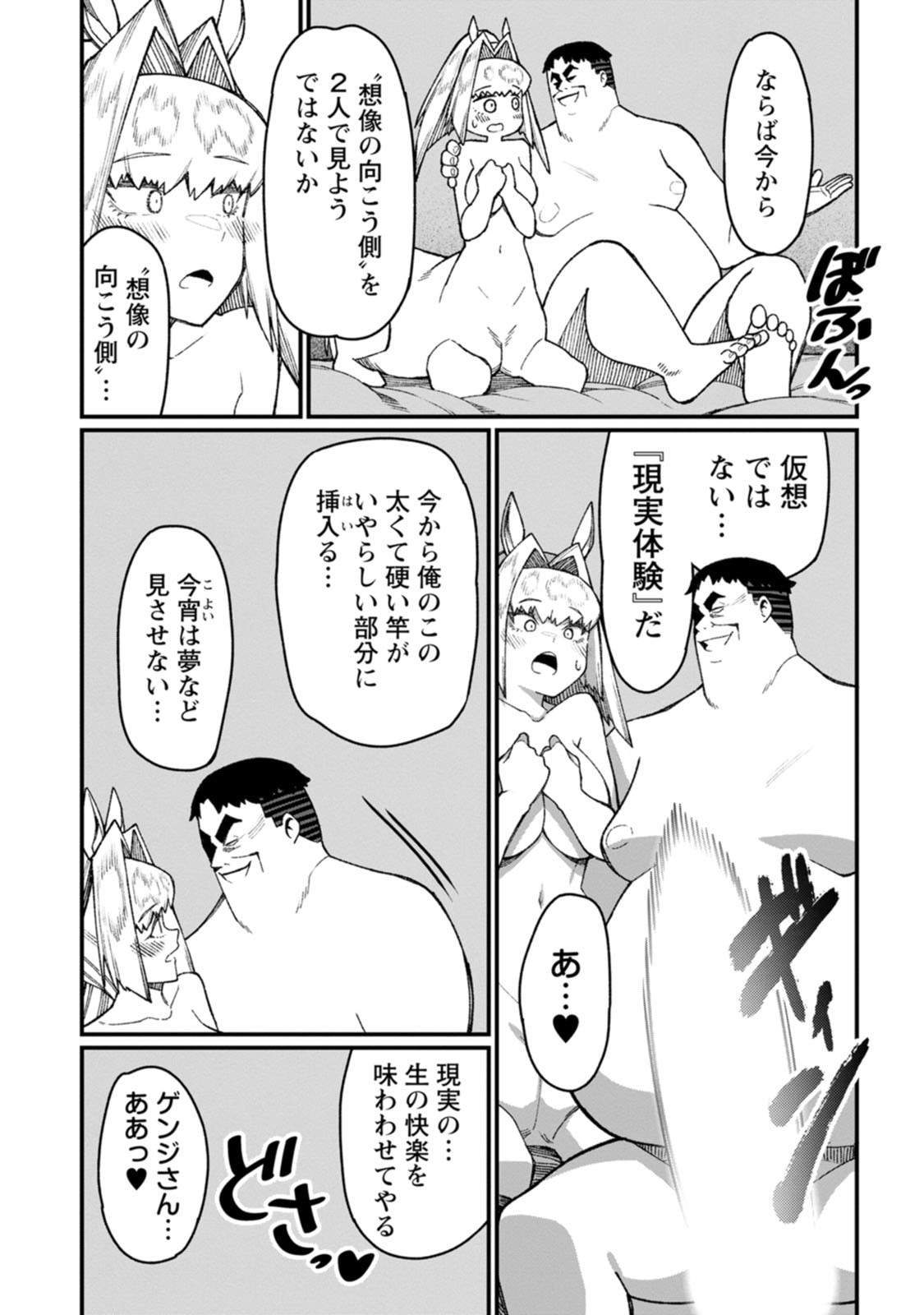 THE HAREM KING'S OTHERWORLD PRESS TRAVELOGUE ~THE STRONGEST AND UNRIVALED UNCLE MARRIES ALL RACES~ Chapter 24.5 page 4 - nihonkuni.com