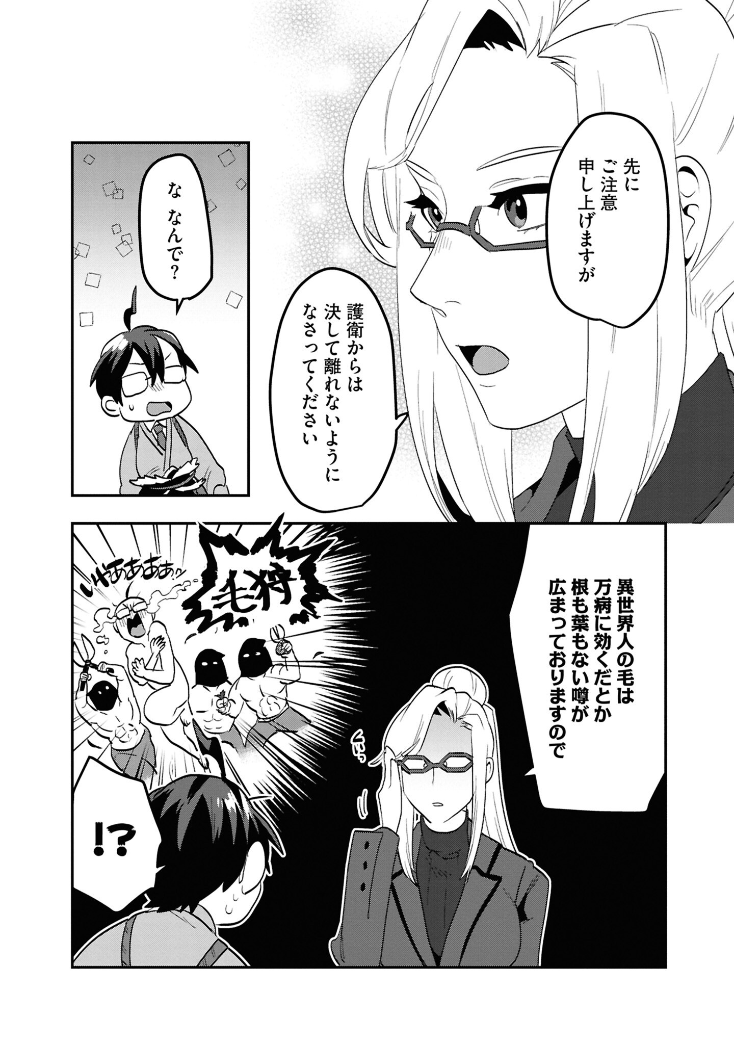 KINO SHITA MAHOU KOUMUTEN: ISEKAI KOUHOU DE SAIKYOU NO IE ZUKURI WO Chapter 5 page 7 - nihonkuni.com