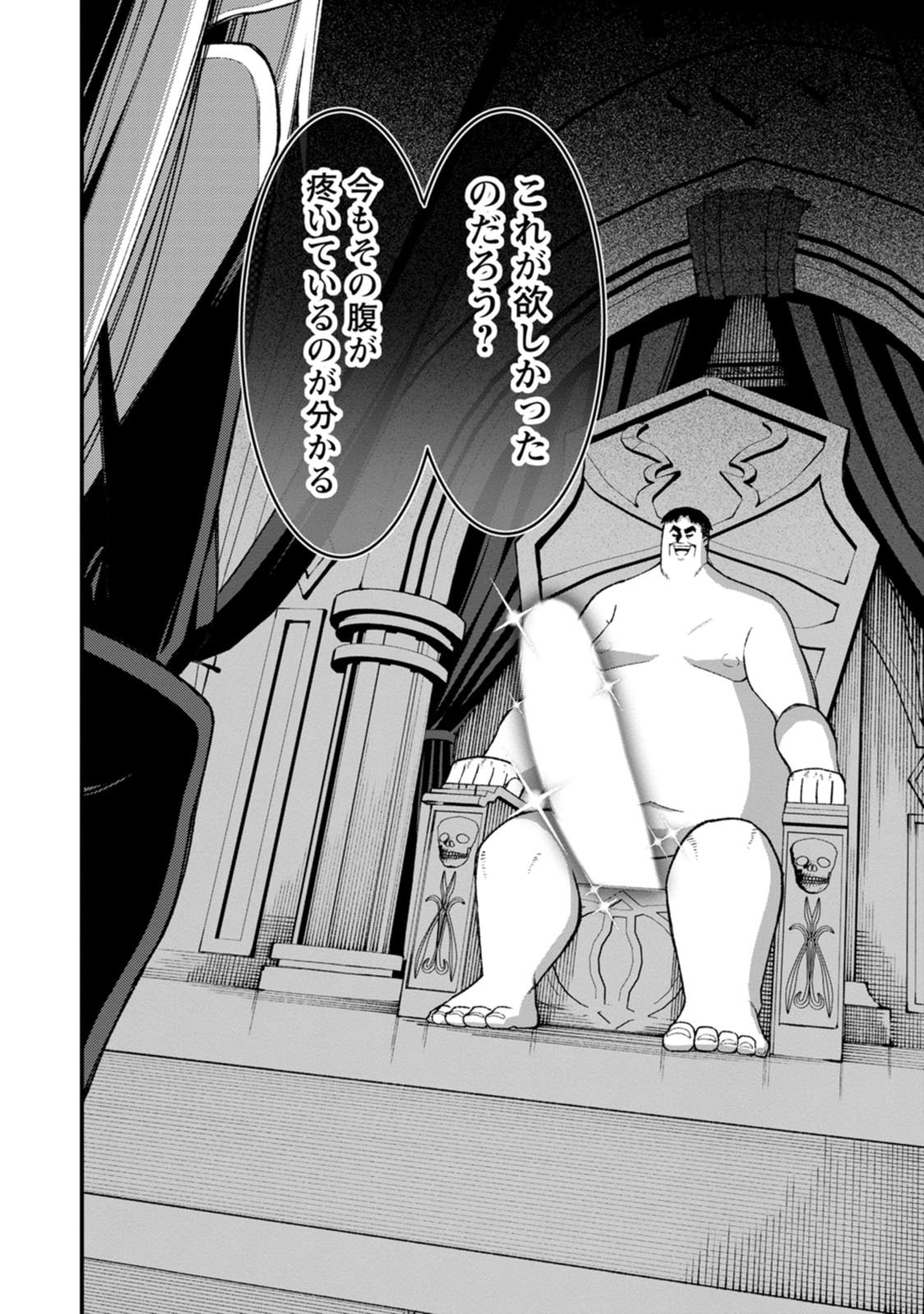 THE HAREM KING'S OTHERWORLD PRESS TRAVELOGUE ~THE STRONGEST AND UNRIVALED UNCLE MARRIES ALL RACES~ Chapter 25 page 42 - nihonkuni.com