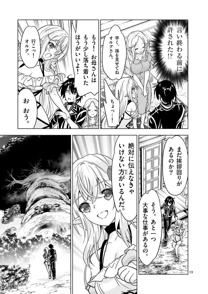 SHIJOU SAIKYOU OUKU-SAN NO TANOSHII TANETSUKE HAREM UZUKURI (MANGA) - RAW Chapter 141 page 13 - nihonkuni.com