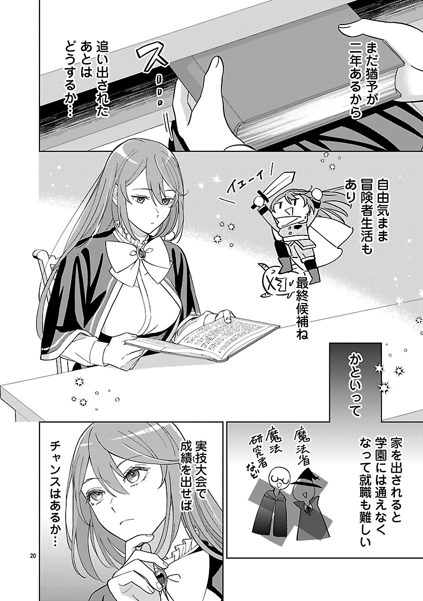 KOUTEI NO KAKUSHIGO NO REIJOU WA ABARENBOU KOUSHAKU REISOKU NO TAZUNA WO NIGIRU. - RAW Chapter 3 page 20 - nihonkuni.com