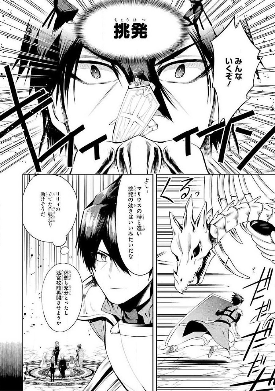 THE LABYRINTH RAIDS OF THE ULTIMATE TANK ~THE TANK POSSESSING A RARE 9,999 ENDURANCE SKILL WAS EXPELLED FROM THE HERO PARTY~ Chapter 15 page 14 - nihonkuni.com