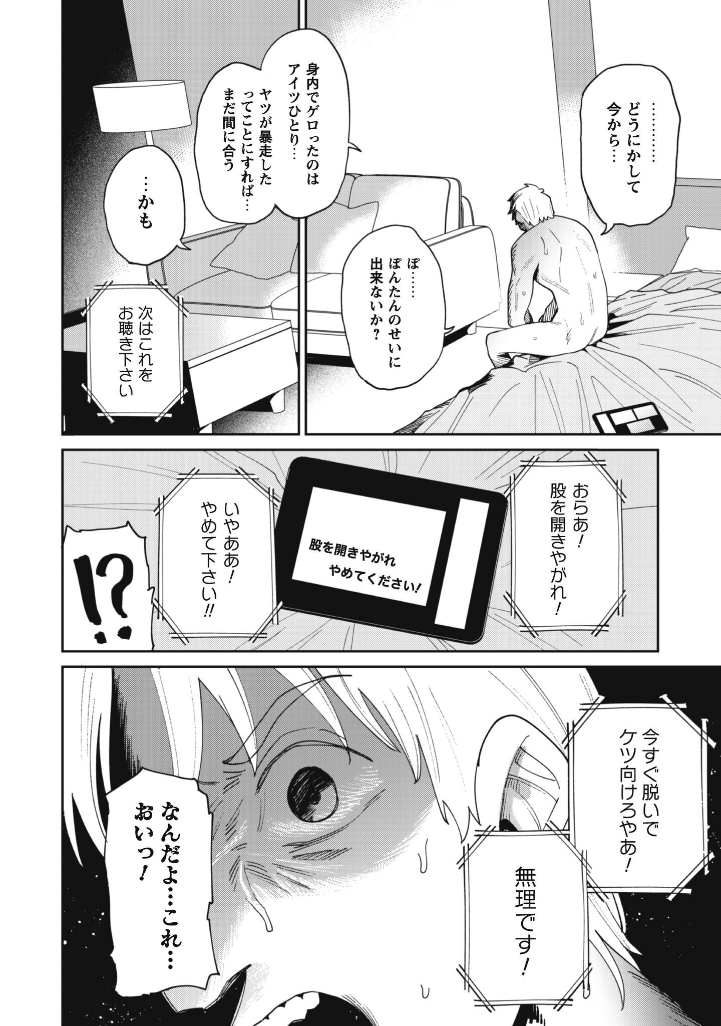NINKI HAISHINSHA TACHI NO MANAGER NI NATTARA, ZENIN MOTOKANO DATTA Chap 10 - Pic 14