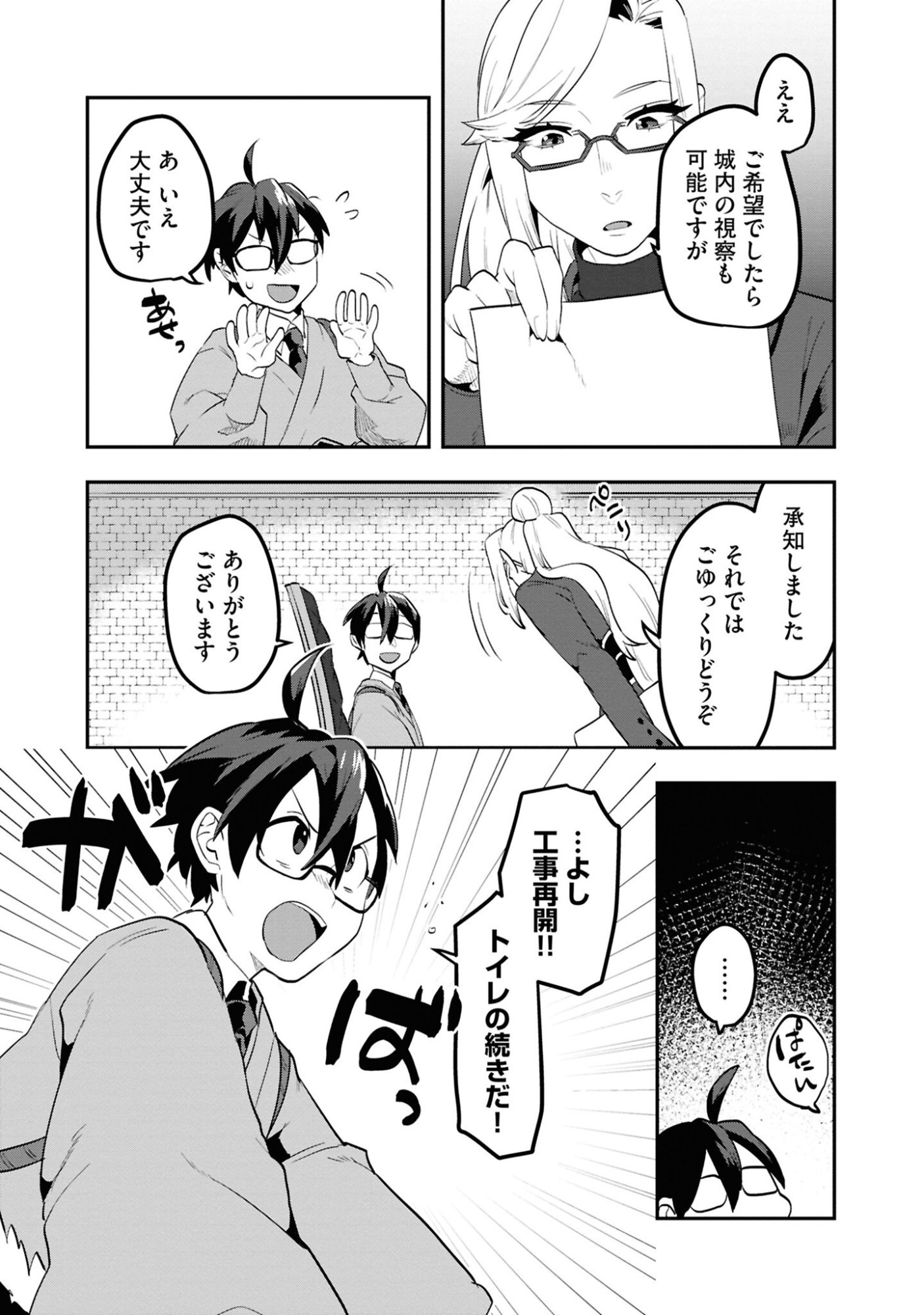KINO SHITA MAHOU KOUMUTEN: ISEKAI KOUHOU DE SAIKYOU NO IE ZUKURI WO Chapter 3 page 22 - nihonkuni.com