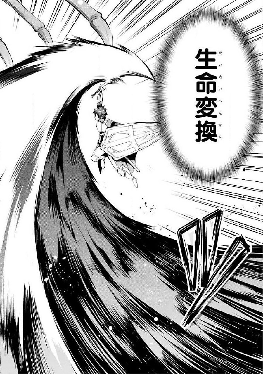 THE LABYRINTH RAIDS OF THE ULTIMATE TANK ~THE TANK POSSESSING A RARE 9,999 ENDURANCE SKILL WAS EXPELLED FROM THE HERO PARTY~ Chapter 15 page 38 - nihonkuni.com