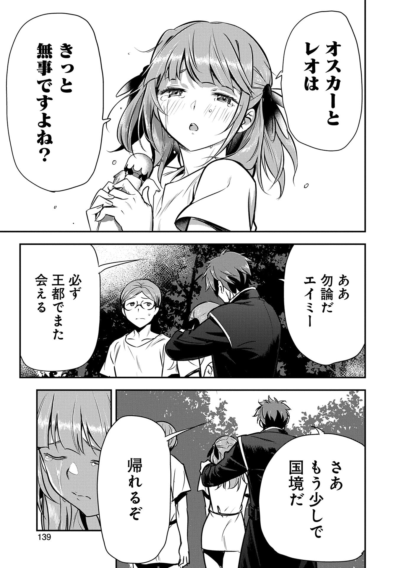 CHOUNIN A WA AKUYAKU REIJOU O DOUSHITE MO SUKUITAI Chap 50 - Pic 25