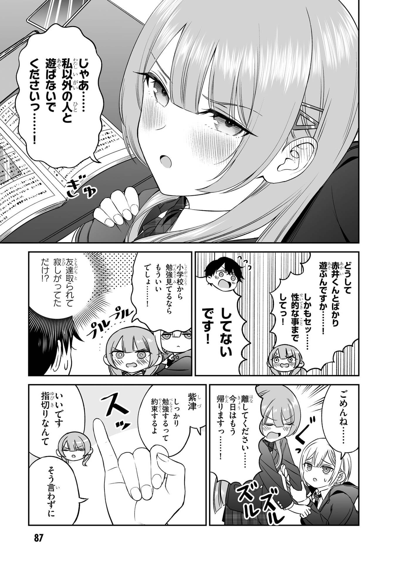 OUJI-SAMA NO TOMODACHI Chapter 5 page 15 - nihonkuni.com