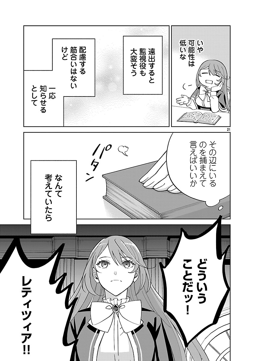 KOUTEI NO KAKUSHIGO NO REIJOU WA ABARENBOU KOUSHAKU REISOKU NO TAZUNA WO NIGIRU. - RAW Chapter 3 page 21 - nihonkuni.com