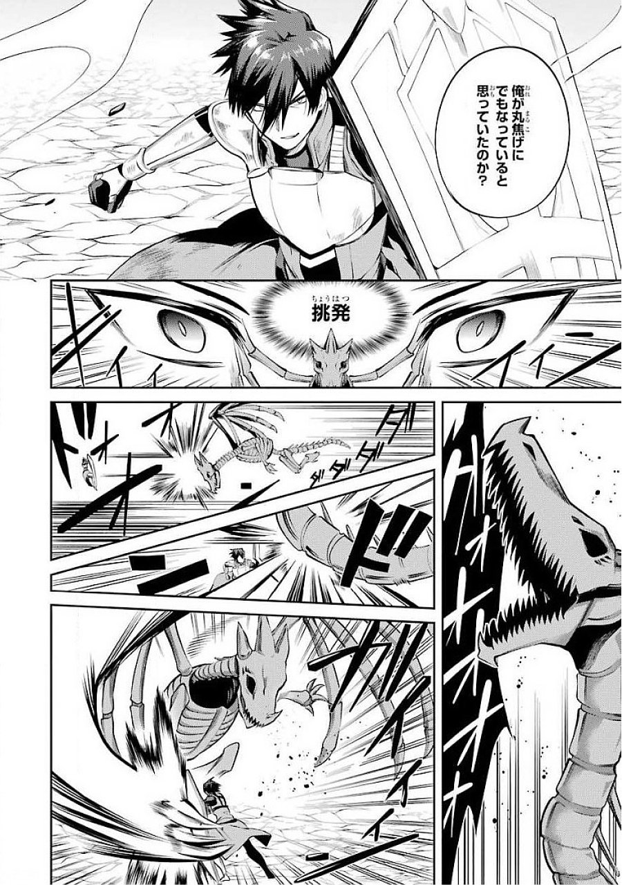 THE LABYRINTH RAIDS OF THE ULTIMATE TANK ~THE TANK POSSESSING A RARE 9,999 ENDURANCE SKILL WAS EXPELLED FROM THE HERO PARTY~ Chapter 15 page 34 - nihonkuni.com
