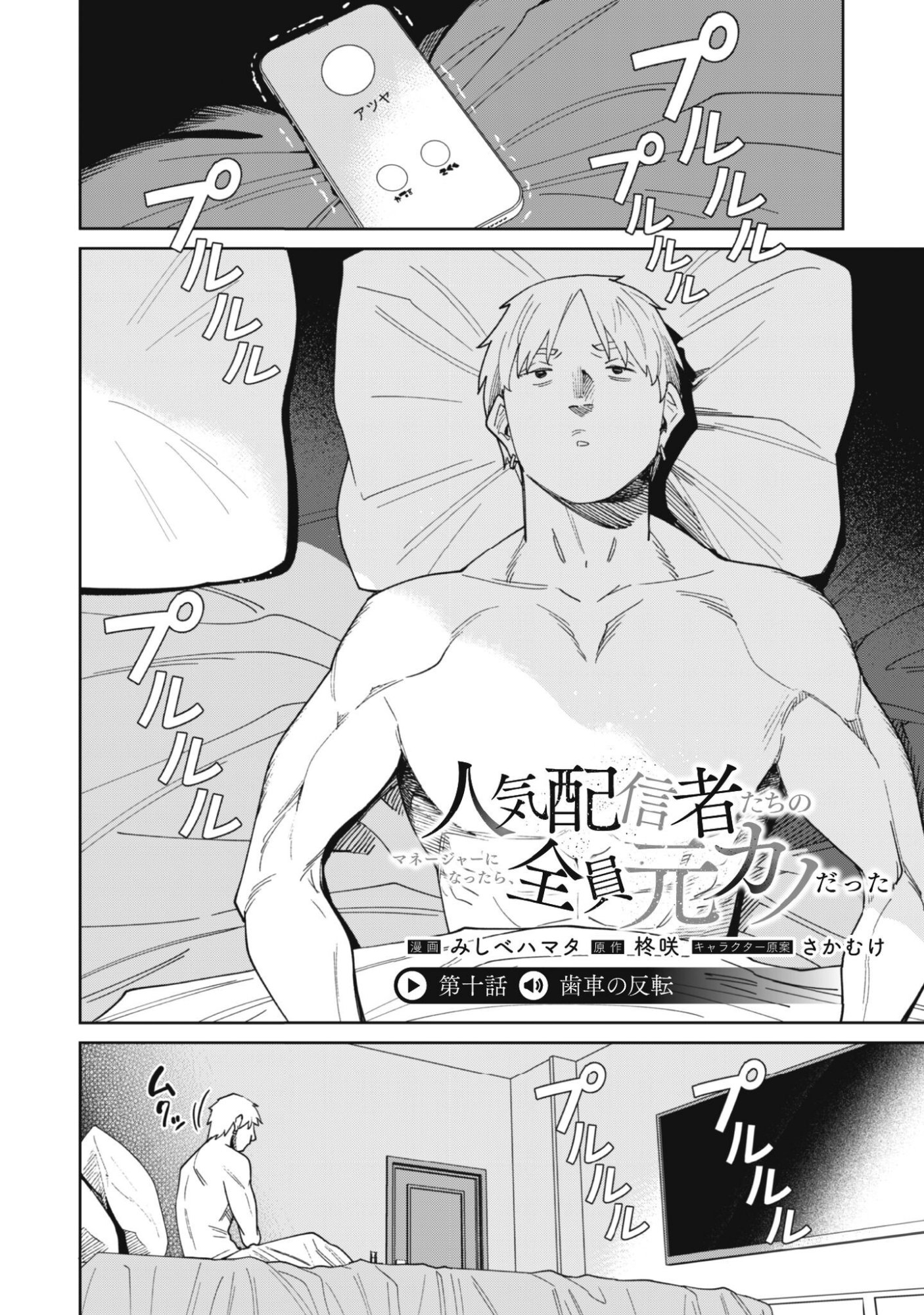 NINKI HAISHINSHA TACHI NO MANAGER NI NATTARA, ZENIN MOTOKANO DATTA Chap 10 - Pic 4