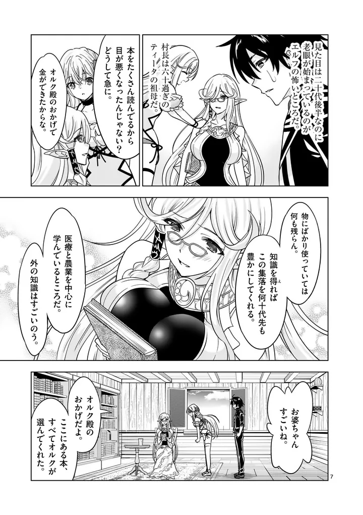 SHIJOU SAIKYOU OUKU-SAN NO TANOSHII TANETSUKE HAREM UZUKURI (MANGA) - RAW Chapter 141 page 7 - nihonkuni.com