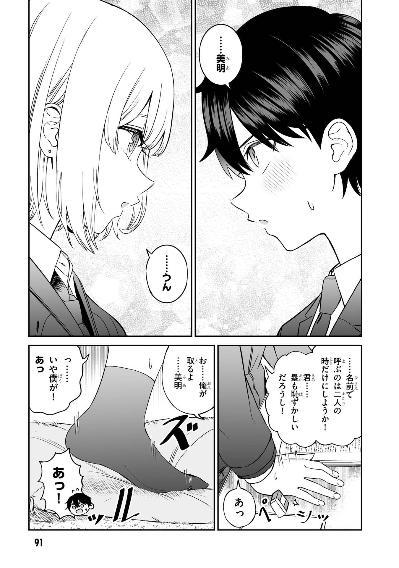 OUJI-SAMA NO TOMODACHI Chapter 5 page 19 - nihonkuni.com