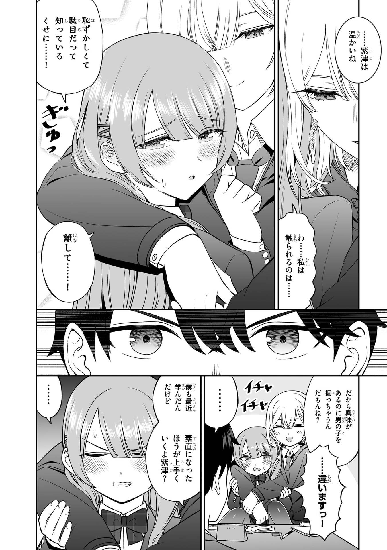 OUJI-SAMA NO TOMODACHI Chapter 5 page 14 - nihonkuni.com