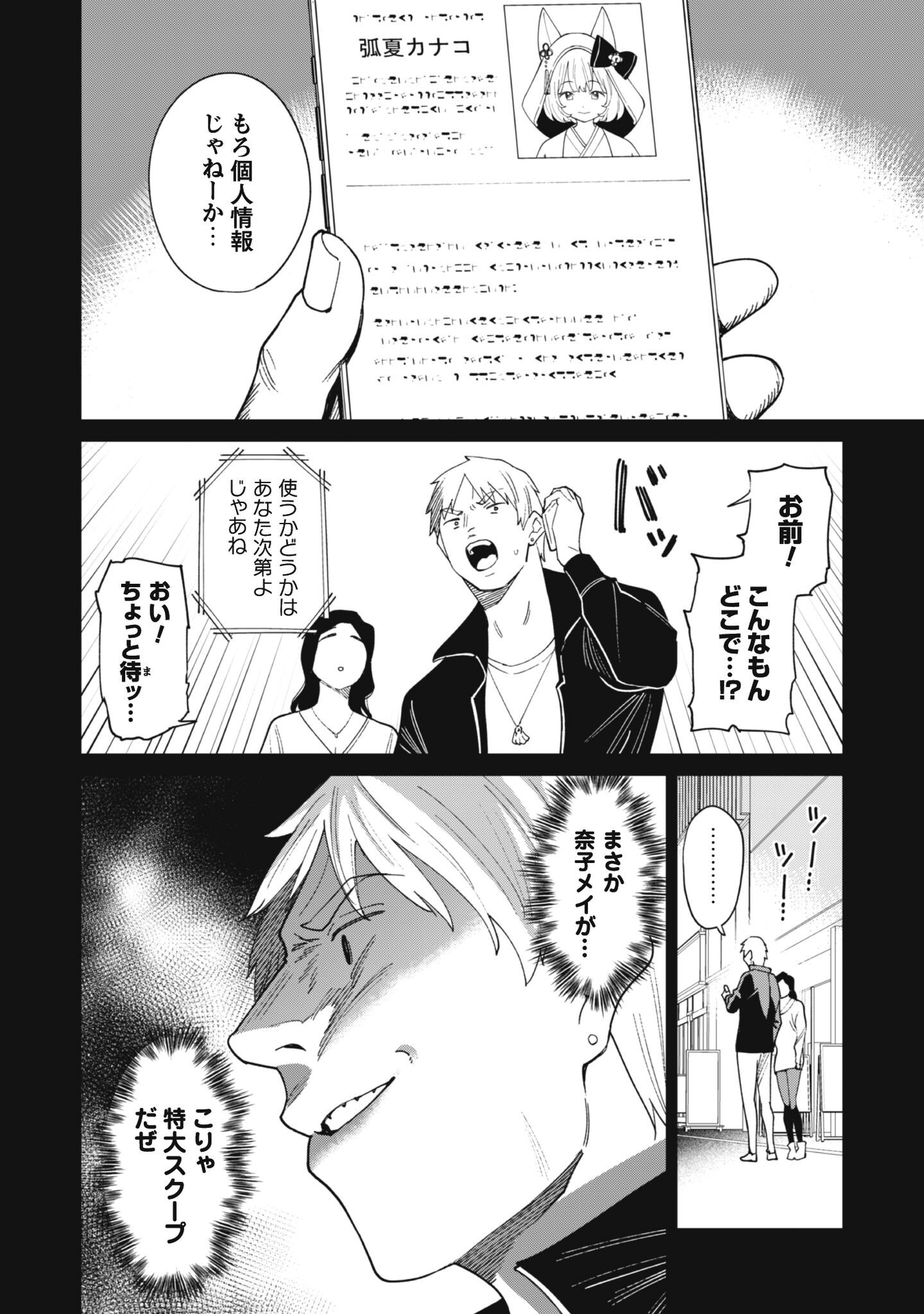 NINKI HAISHINSHA TACHI NO MANAGER NI NATTARA, ZENIN MOTOKANO DATTA Chap 10 - Pic 2
