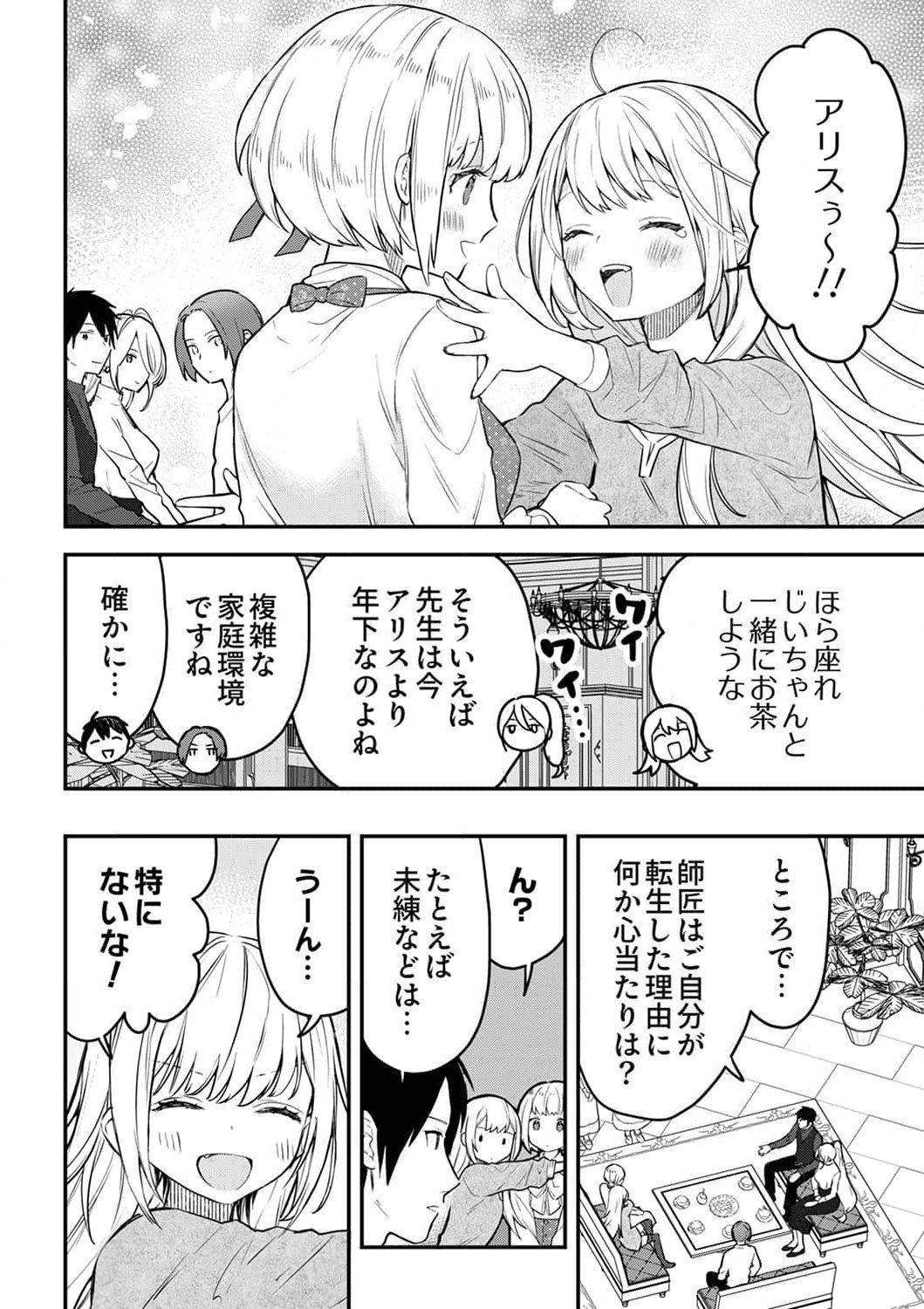 SAIKYOU NO KENSHIN, HENKYOU NO MURAMUSUME NI UMAREKAWARU Chapter 3 page 14 - nihonkuni.com