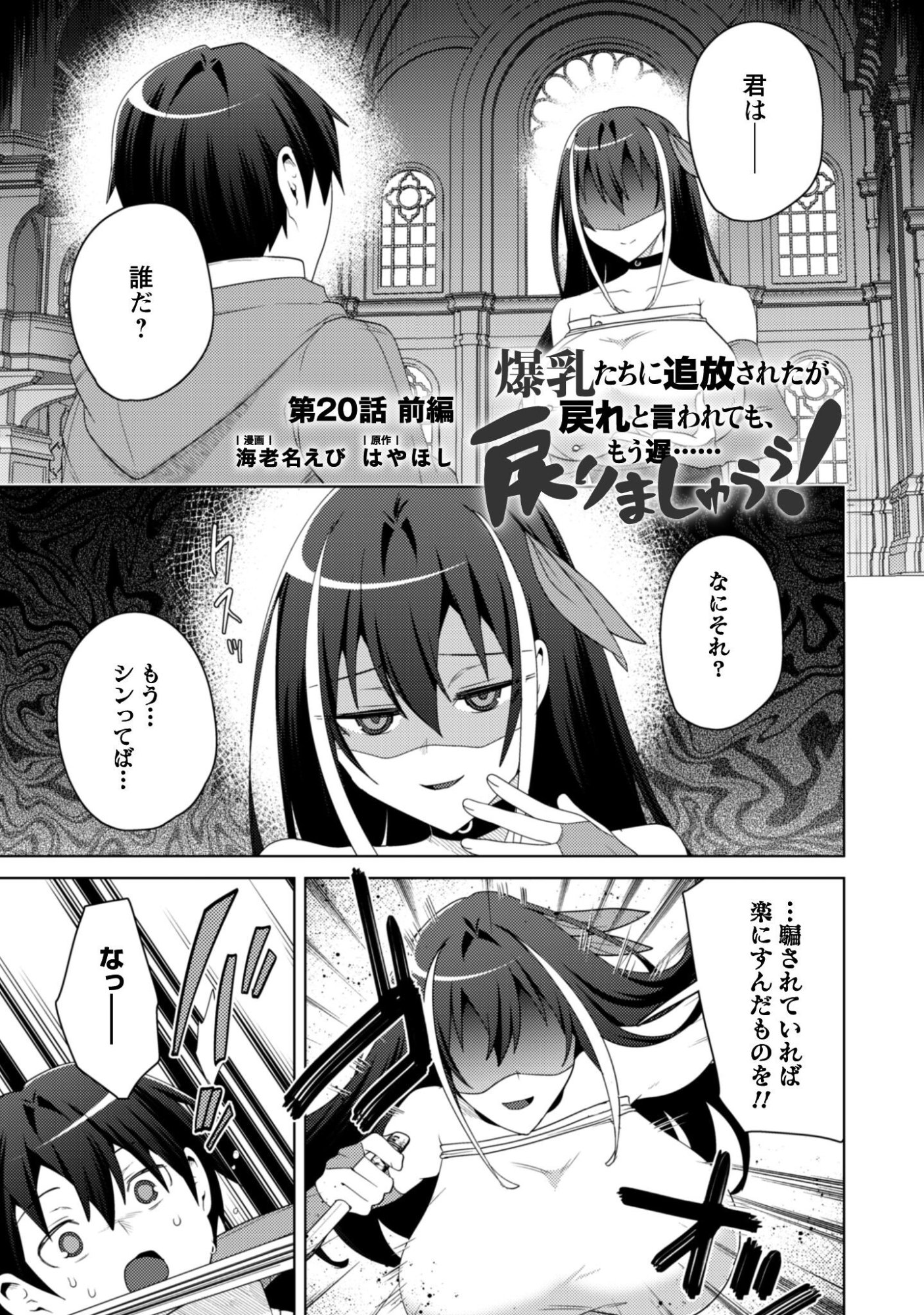 BAKUNYUU-TACHI NI TSUIHOU SARETAGA MODORE TO IWARETEMO, MOU OSO…MODORIMASHIYUU! Chapter 20.1 page 1 - nihonkuni.com
