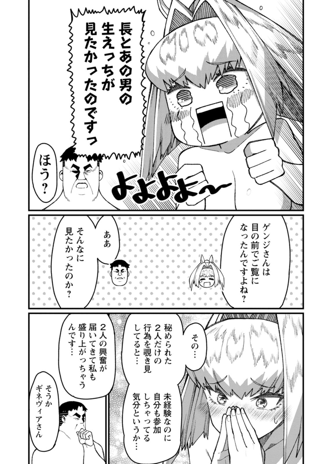 THE HAREM KING'S OTHERWORLD PRESS TRAVELOGUE ~THE STRONGEST AND UNRIVALED UNCLE MARRIES ALL RACES~ Chapter 24.5 page 2 - nihonkuni.com