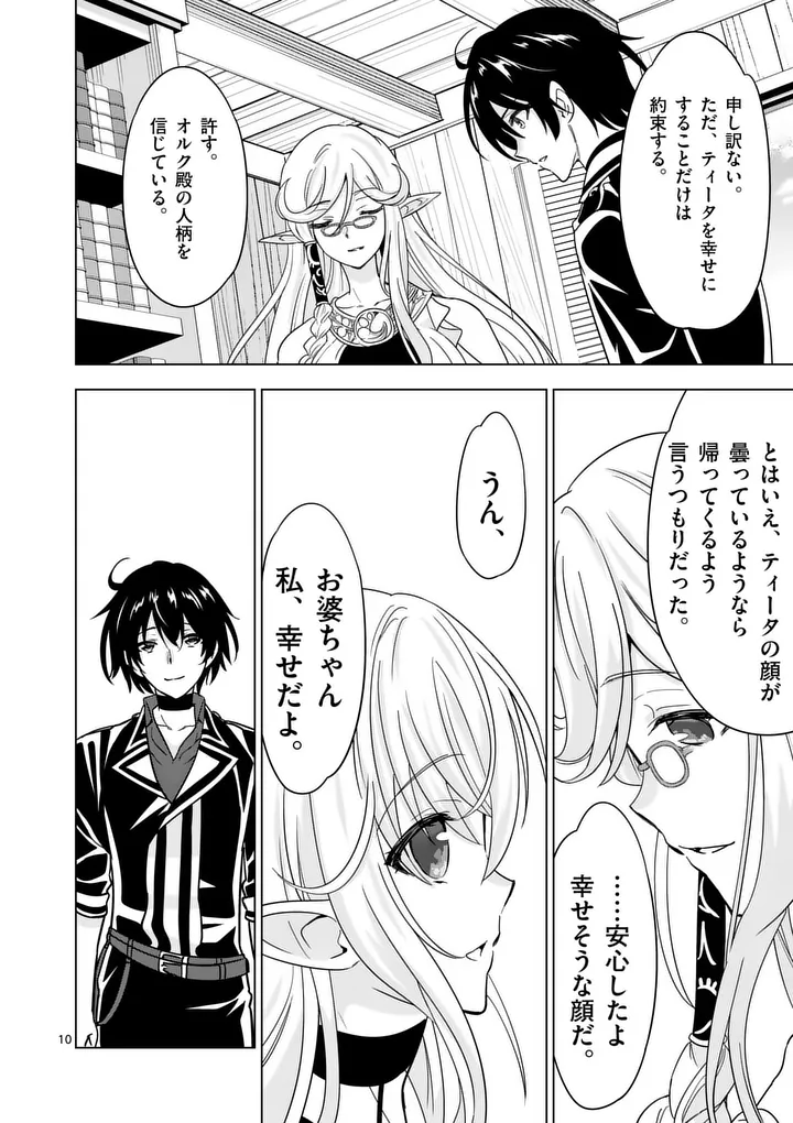SHIJOU SAIKYOU OUKU-SAN NO TANOSHII TANETSUKE HAREM UZUKURI (MANGA) - RAW Chapter 141 page 10 - nihonkuni.com