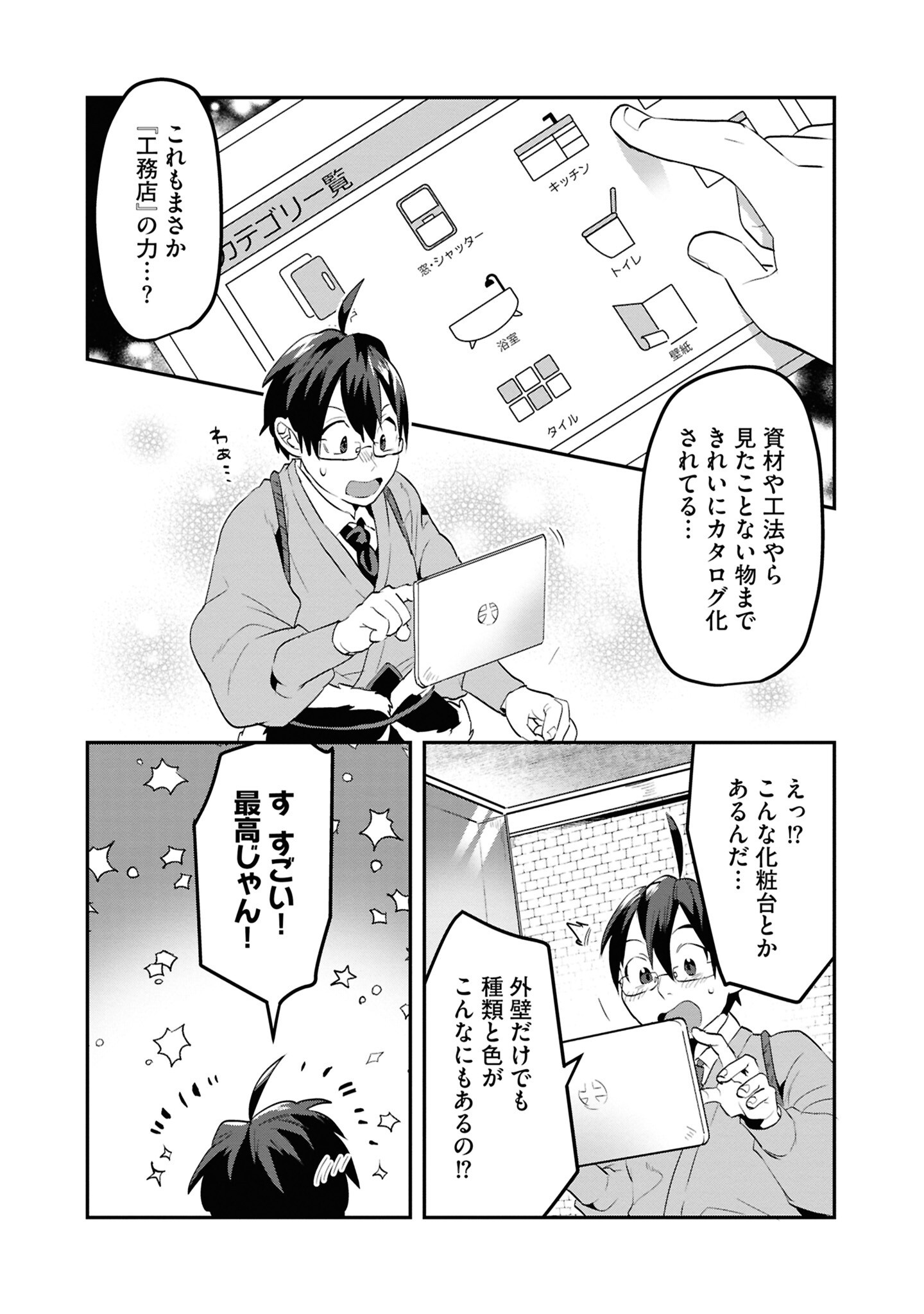 KINO SHITA MAHOU KOUMUTEN: ISEKAI KOUHOU DE SAIKYOU NO IE ZUKURI WO Chapter 5 page 4 - nihonkuni.com