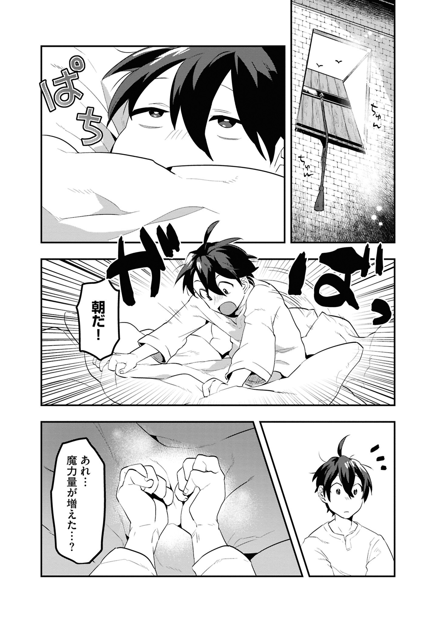 KINO SHITA MAHOU KOUMUTEN: ISEKAI KOUHOU DE SAIKYOU NO IE ZUKURI WO Chapter 3 page 20 - nihonkuni.com