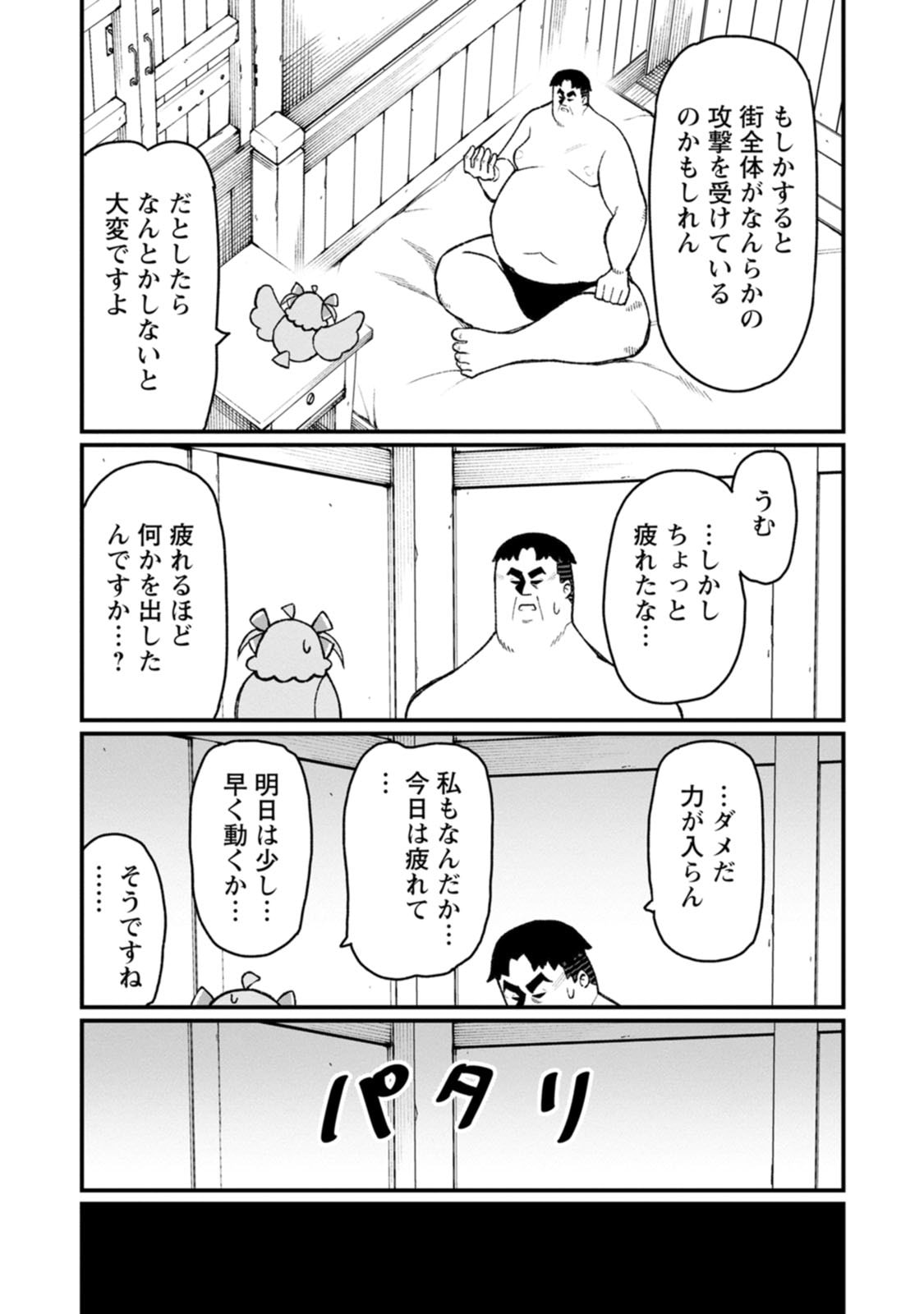 THE HAREM KING'S OTHERWORLD PRESS TRAVELOGUE ~THE STRONGEST AND UNRIVALED UNCLE MARRIES ALL RACES~ Chapter 25 page 14 - nihonkuni.com