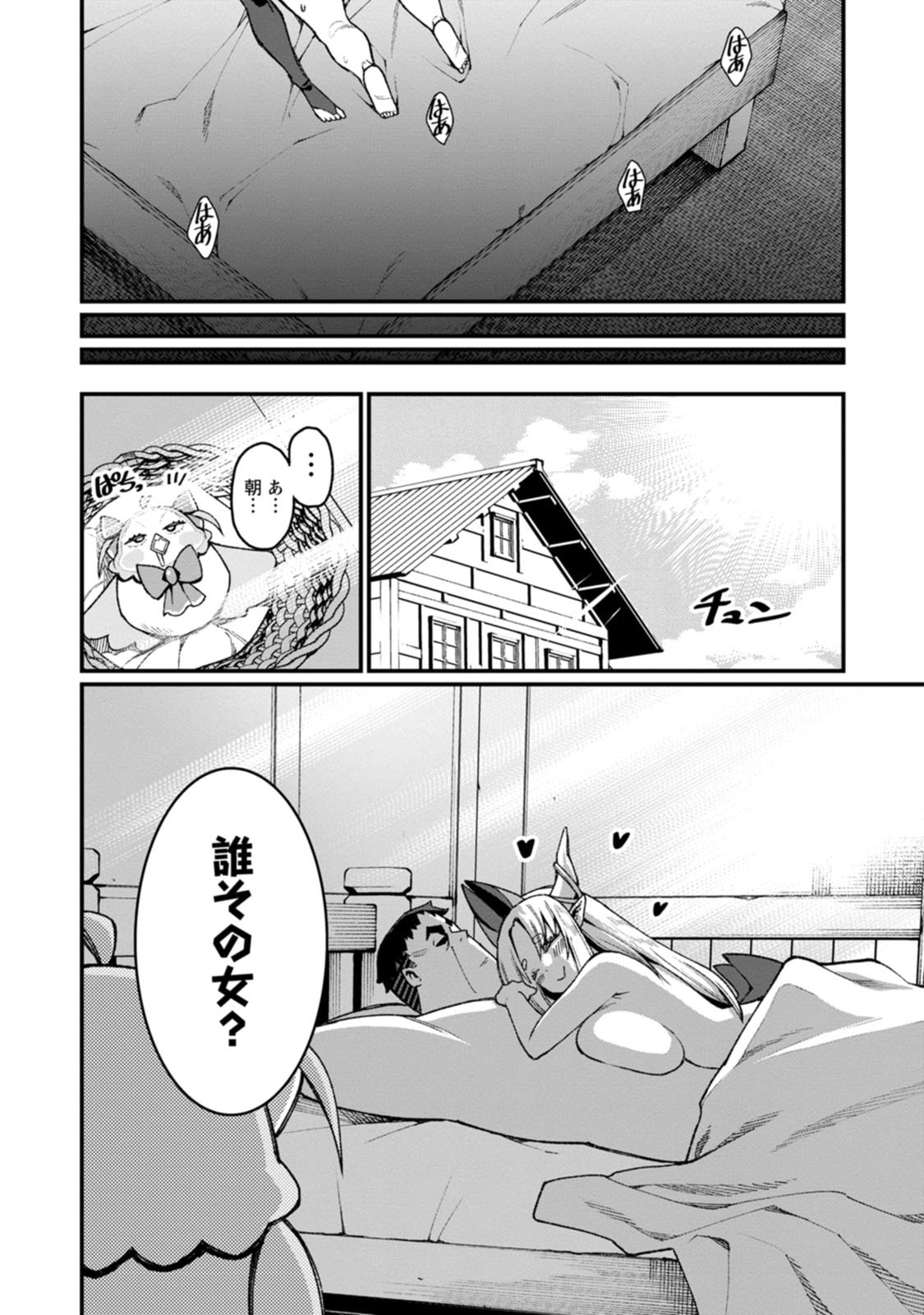 THE HAREM KING'S OTHERWORLD PRESS TRAVELOGUE ~THE STRONGEST AND UNRIVALED UNCLE MARRIES ALL RACES~ Chapter 25 page 48 - nihonkuni.com