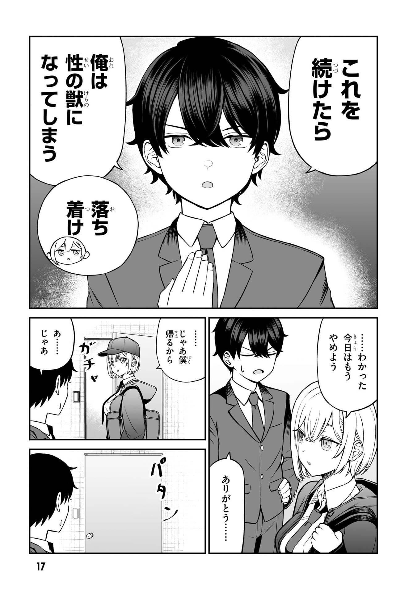 OUJI-SAMA NO TOMODACHI Chapter 1 page 16 - nihonkuni.com