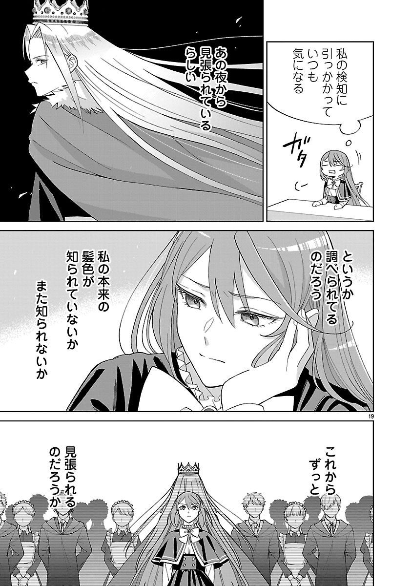 KOUTEI NO KAKUSHIGO NO REIJOU WA ABARENBOU KOUSHAKU REISOKU NO TAZUNA WO NIGIRU. - RAW Chapter 3 page 19 - nihonkuni.com
