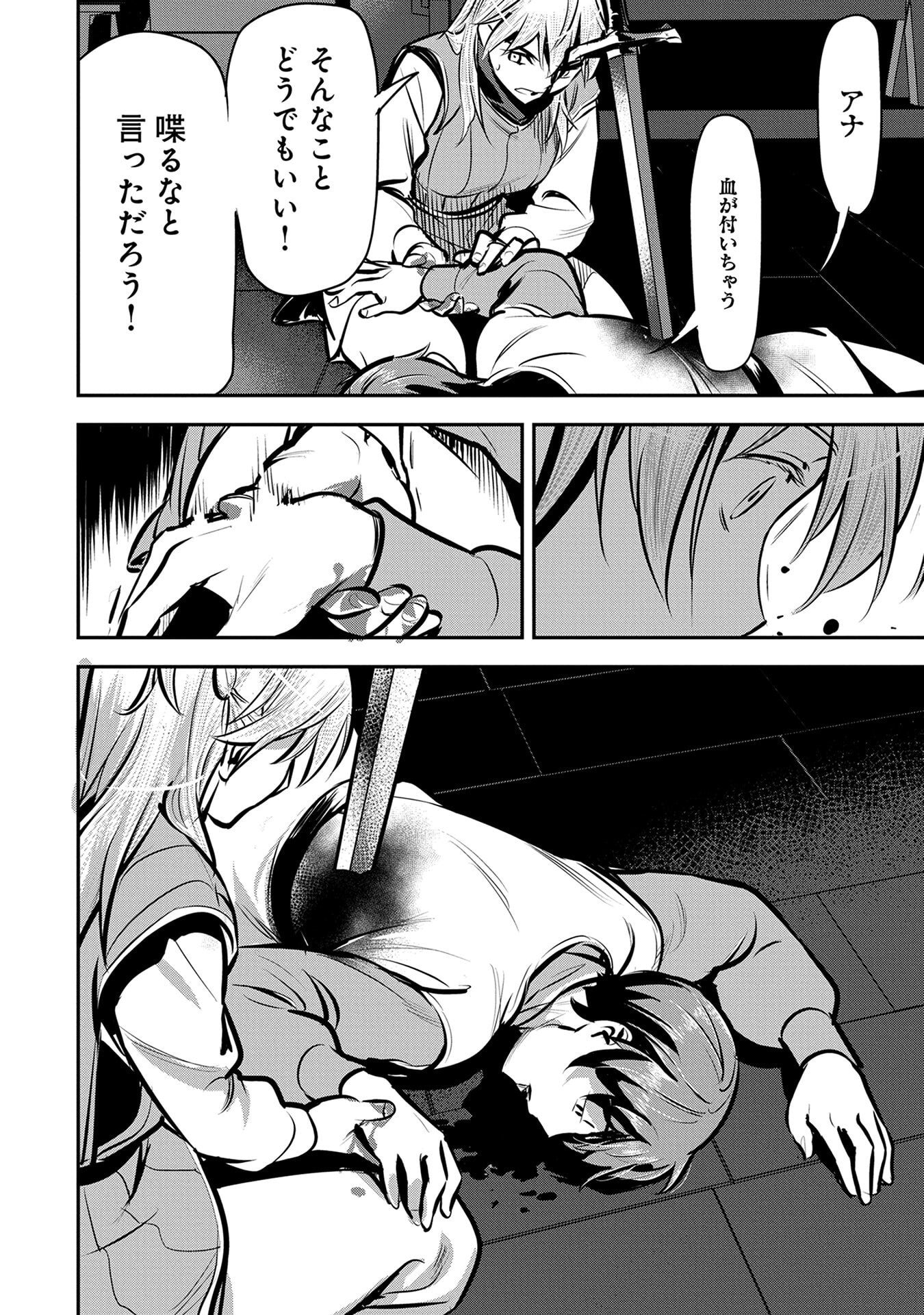 CHOUNIN A WA AKUYAKU REIJOU O DOUSHITE MO SUKUITAI Chap 50 - Pic 6