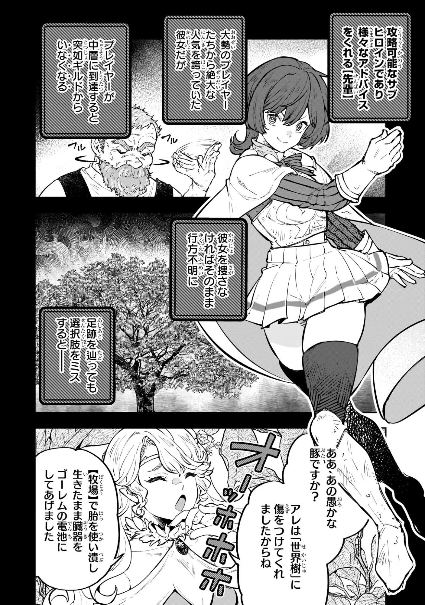 MEIKYUU KYOUSOUKYOKU: EROGE SEKAI NANONI ERO SOCCHINOKE DE HITASURA SAIKYOU WO MEZASU MOB TENSEISHA - RAW Chapter 21 page 16 - nihonkuni.com