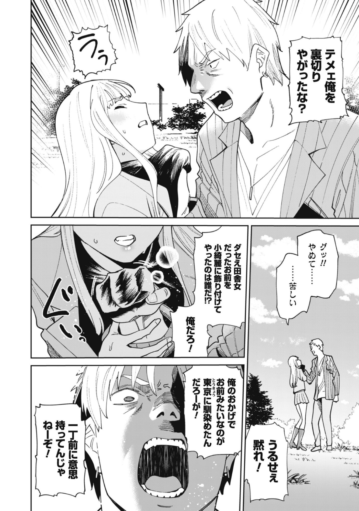 NINKI HAISHINSHA TACHI NO MANAGER NI NATTARA, ZENIN MOTOKANO DATTA Chap 10 - Pic 26