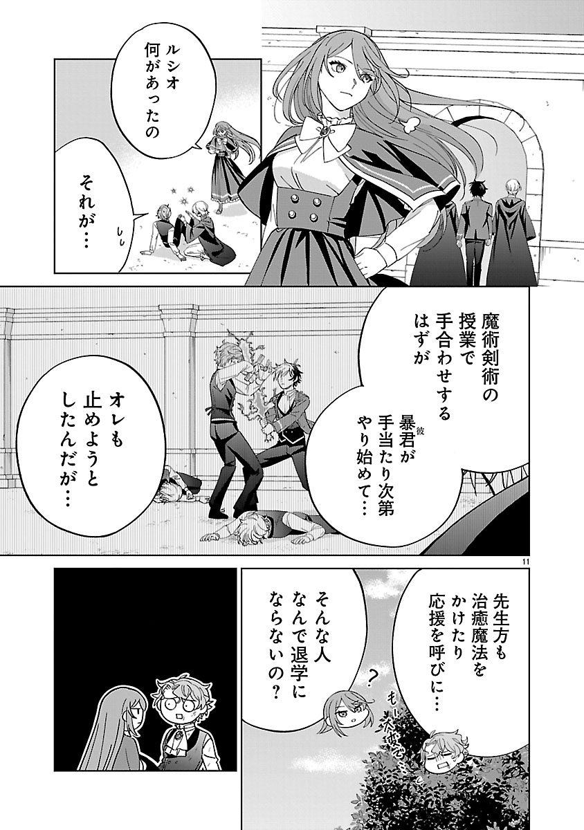 KOUTEI NO KAKUSHIGO NO REIJOU WA ABARENBOU KOUSHAKU REISOKU NO TAZUNA WO NIGIRU. - RAW Chapter 3 page 11 - nihonkuni.com